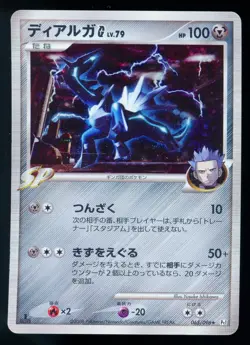 Dialga G 065/096 Pt1 Galactic's Conquest Holo Rare Japanese Pokemon Card - Image 1