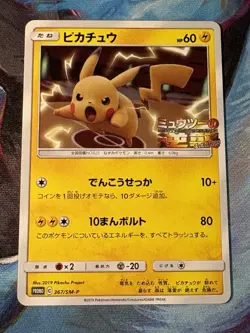 Pikachu 367/SM-P Sun Moon Japanese Exclusive Promo Pokemon Card TCG NM - Image 1