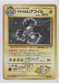 Lt Surge's Magneton Holo Japanese Pokemon Gym Expansion 1: Leaders' Stadium #082 - Image 1