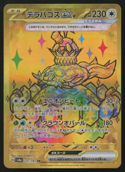 Terapagos EX 237/187 Ultra Rare Terastal Festival Pokemon Japanese NM - Image 1