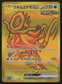 Walking Wake EX 235/187 Ultra Rare Terastal Festival Pokemon Japanese NM - Image 1