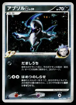 Absol G 064/100 Holo Rare Beat of the Frontier Pokemon Japanese MP - Image 1