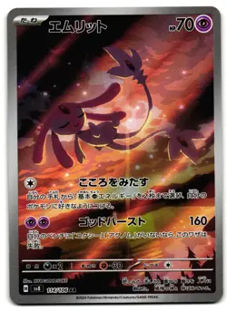 Mesprit 114/106 - 🌊 Super Electric Breaker Pokemon TCG Japanese 🖤 - M/LP Card - Image 1