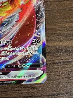 Centiskorch VMAX 028/190 Japanese Holo Pokemon TCG Card s4a NM - Image 2