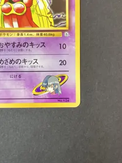 [P347] Sabrina's Jynx No.124 Old back Gym Banned Japanese Pokemon Card - Image 5