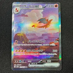 Charizard ex SAR 201/165 SV2a Pokemon Card 151 Japanese 2023 Nintendo TCG EX/NM - Image 1