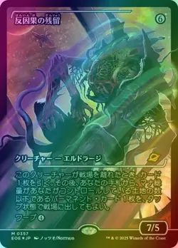 Anticausal Vestige - Japan Showcase - Japanese Language (Foil) - NM - Image 1