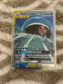 Magikarp & Wailord GX CSM2aC 005/150 RR Holo Chinese Pokemon Tag Team Pack Fresh - Image 1