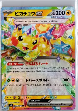 Pikachu EX 033/106 Double Rare Super Electric Breaker Pokemon Japanese NM/M - Image 1