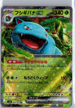 Venusaur EX 003/165 Double Rare 151 Pokemon Japanese NM/M - Image 1