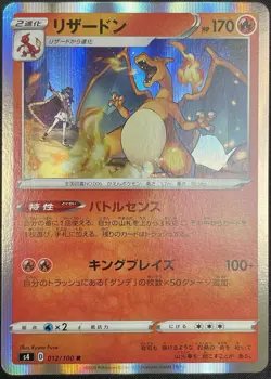 Charizard R 012/100 s4 Amazing Volt Tackle Japanese Pokemon Card - Image 1