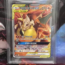 2023 POKEMON CARD CHARIZARD & BRAIXEN GX GRADED CHINESE PRISTINE 10 - Image 2