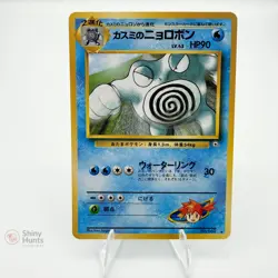Pokemon JPN Misty's Poliwrath Gym Challenge NM Minty - Image 1
