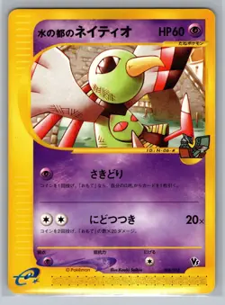 Alto Mare's Xatu 006/018 Melee! Pokemon Scramble Regular (Japanese) - Image 1
