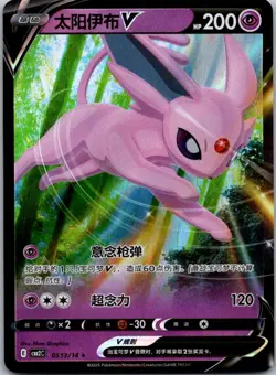 ESPEON-V - 0513/14 Gem Pack Volume 2 HOLO - POKEMON NM/M - Image 1