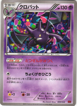 Crobat 009/049 Build Power Style Deck MMB Japanese Pokemon Card Near Mint - Image 1