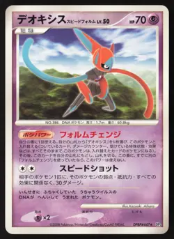 DEOXYS DPBP#447 TEMPLE OF ANGER RARE 1st Ed. Pokemon Japanese NEAR MINT-2 - Image 1