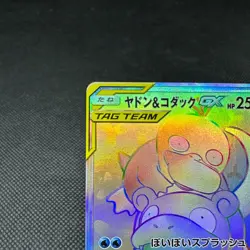 Slowpoke & Psyduck GX 107/094 HR Unified Minds SM11 Japanese Pokemon Card #1842 - Image 4