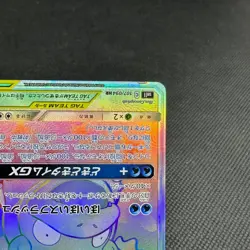 Slowpoke & Psyduck GX 107/094 HR Unified Minds SM11 Japanese Pokemon Card #1842 - Image 5