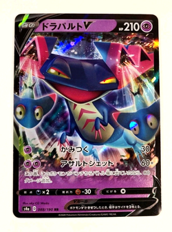 Dragapult V - 088/190 - Double Rare - S4a: Shiny Star V - Japanese - Pokemon - Image 1
