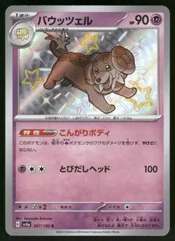 Dachsbun 267/190 Shiny Shiny Treasure ex Pokemon Japanese Holo Near Mint - Image 1