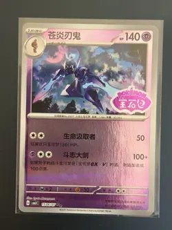Pokemon TCG Ceruledge 1506/07 CBB3C Chinese Gem Pack Vol 3 Stamp Holo - Image 1
