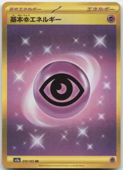 Basic Psychic Energy 210/165 SV2a: Pokemon Card 151 Japanese Pokemon Card NM - Image 1