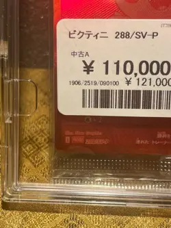 Pokemon Victini event Promo 288/SV-P sv11B sv11W Black Bolt White Flare - Image 3