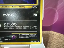 Umbreon Pokemon Card Japanese Neo Discovery Set No. 197 Rare - Image 4