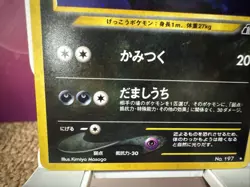Umbreon Pokemon Card Japanese Neo Discovery Set No. 197 Rare - Image 5