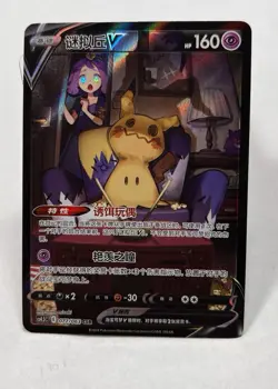 Pokemon S-Chinese Mimikyu V 077/063 CSR CS4.5C-077 - Image 1