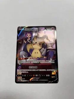 Pokemon S-Chinese Mimikyu V 077/063 CSR CS4.5C-077 - Image 2