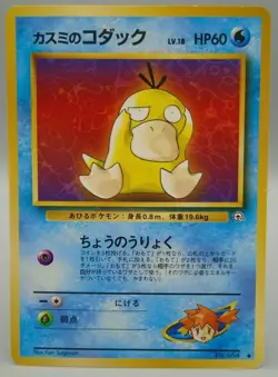 Japanese Pokemon Misty's Psyduck Non Holo No 054 Common Gym Leaders Set & Figure - Image 2