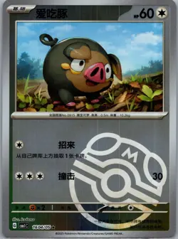 Lechonk 1604/05 CBB1C: Chinese Gem Pack Master Ball Pokemon Card - US Seller - Image 1