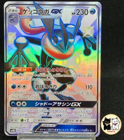 Greninja-GX 216/150 SM8b SSR Full Art Ultra Shiny 2018 Japanes Pokemon TCG EXC - Image 1
