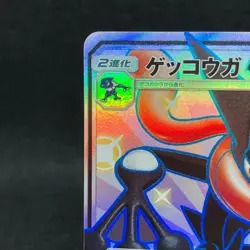 Greninja-GX 216/150 SM8b SSR Full Art Ultra Shiny 2018 Japanes Pokemon TCG EXC - Image 3