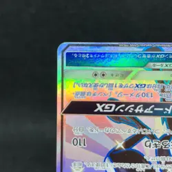 Greninja-GX 216/150 SM8b SSR Full Art Ultra Shiny 2018 Japanes Pokemon TCG EXC - Image 5