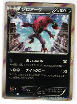 ZOROARK 038/060 COLLECTION X JAPANESE POKEMON TCG - Image 1