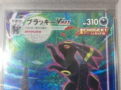 Pokemon Card Umbreon VMAX 095/069 HR PSA10 Alternate Art Secret Rare - Image 2