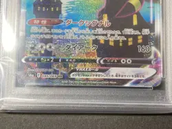 Pokemon Card Umbreon VMAX 095/069 HR PSA10 Alternate Art Secret Rare - Image 3
