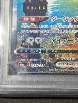 Pokemon Card Umbreon VMAX 095/069 HR PSA10 Alternate Art Secret Rare - Image 4
