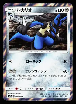Lucario 035/054 Rare Full Metal Wall SM9B 2019 Pokemon Japanese LP - Image 1