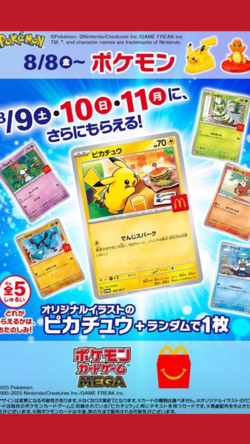 Pokemon Pikachu 020/M-P + Random card 1 McDonald Promo Japanese 2025 - Image 3