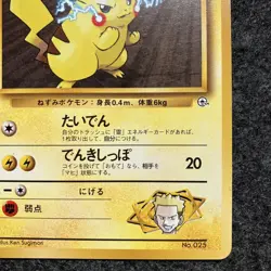 Matisse's Pikachu Pokemon card Japanese No.025 BASE SET 1996 Old Back HP - Image 4