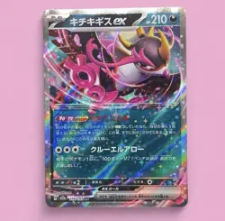 Fezandipiti ex 114/193 - Japanese Ultra Rare RR Pokemon Card - NM - Image 1