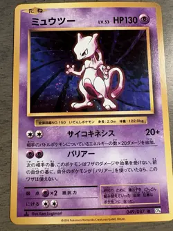 Pokemon card Mewtwo 049/087 R CP6 20th Anniversary Holo 1st Edition Japanese - Image 1