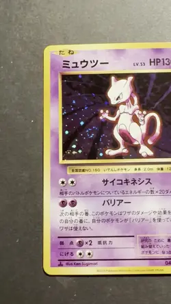Pokemon card Mewtwo 049/087 R CP6 20th Anniversary Holo 1st Edition Japanese - Image 2