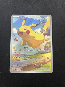 Pokemon TCG Chinese Exclusive Pikachu AR 170/151 151c Card NM to MINT - Image 1