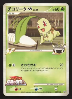 Chikorita M 001/022 Movie Random Pack LP Japanese Pokemon Card TCG - Image 1