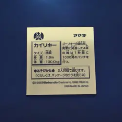 Machamp Pokemon Seal Sticker No.068 1995 Vintage Amada Nintendo Japanese F/S - Image 2